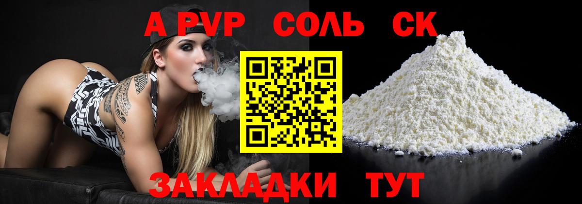Alpha PVP мука Мценск