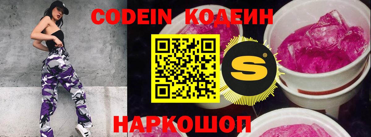 Мценск  Кодеин Purple Drank  Вход с VPN 