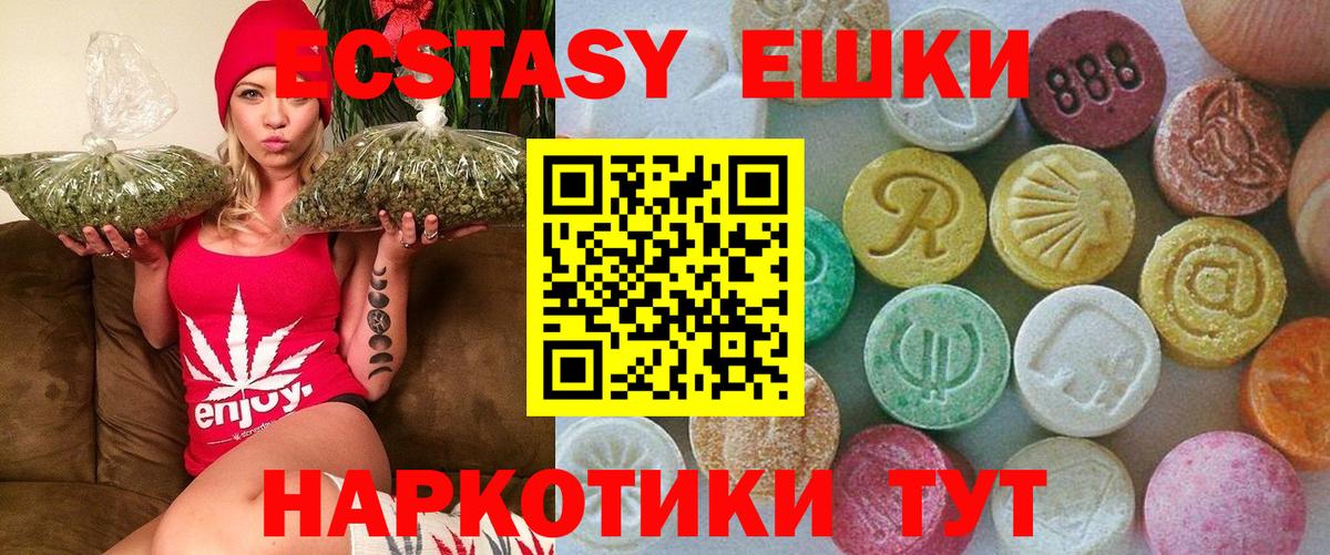 Экстази  Вход с VPN  Мценск  ЭКСТАЗИ 250 мг  Ecstasy 99% 