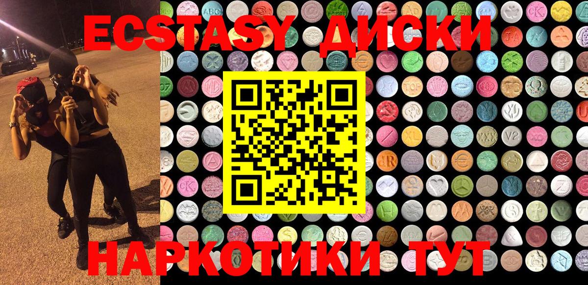 Ecstasy 250 мг Мценск