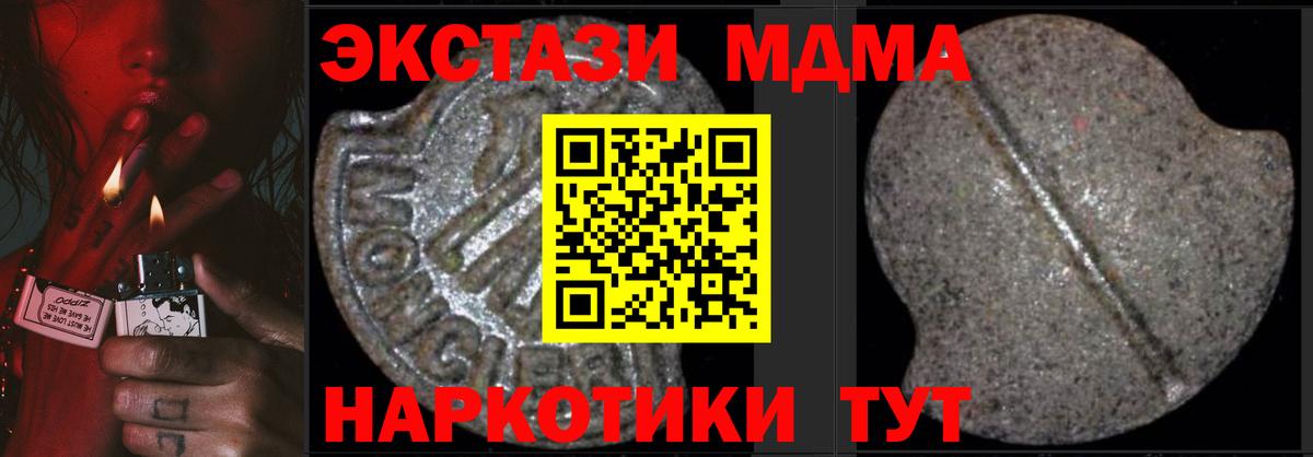MDMA  МДМА кристаллы  Вход с VPN  Мценск  МДМА Molly 