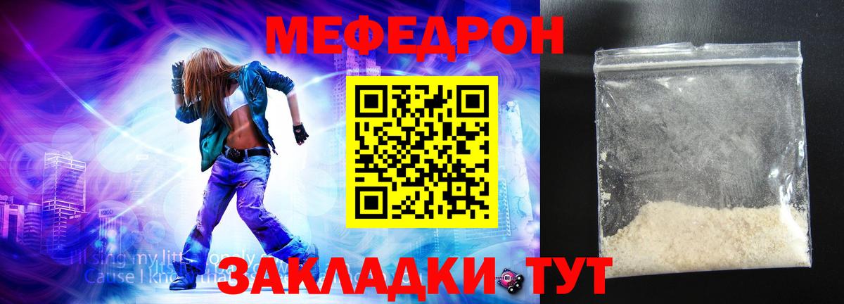 Меф мука  hydra ТОР  Мценск  МЕФ mephedrone  Вход с VPN  Меф 