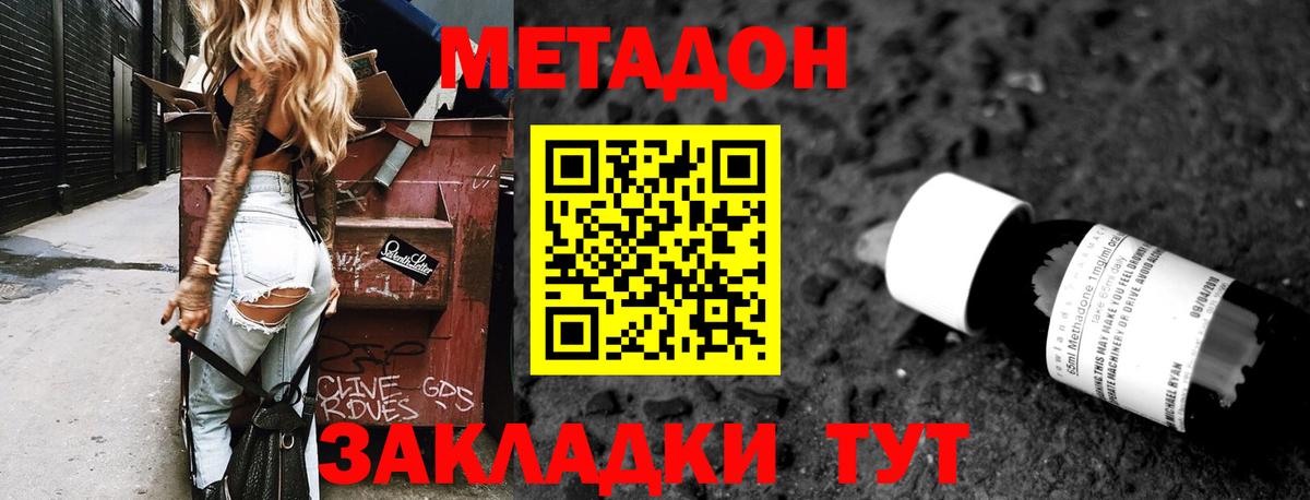 Метадон methadone  Вход с VPN  Мценск 