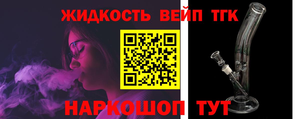 Мценск  Дистиллят ТГК вейп  Вход с VPN 